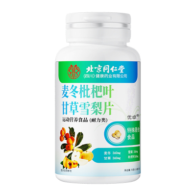 【麦冬枇杷叶甘草雪梨片】同仁堂