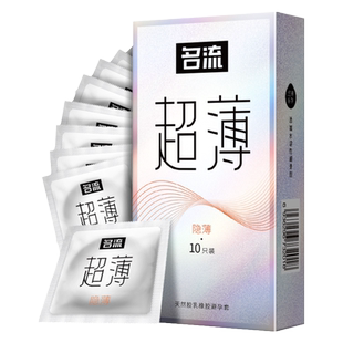 名流避孕套男用超薄裸入隐形持久装正品旗舰店001安全情趣变态byt