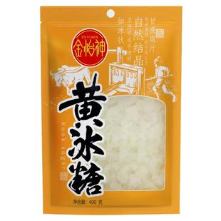 金怡神老冰糖黄冰糖黄糖冰糖单晶体冰糖小粒正宗广西多晶体黄冰糖