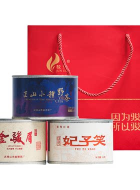骏德武夷山桐木关茶叶正宗金骏眉妃子笑正山小种野茶组合送礼90g