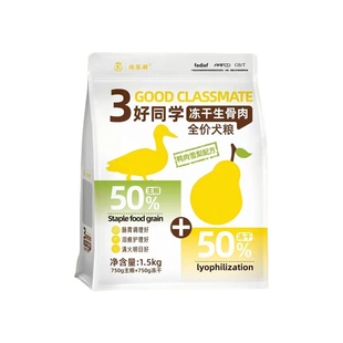 俏客萌豪华冻干犬粮好同学无谷鸭肉雪梨冻干生骨肉粮祛泪痕1.5kg