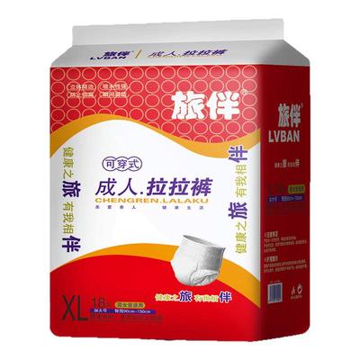 旅伴成人拉拉裤内裤式老人用加厚