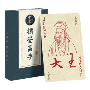 掼蛋比赛专用扑克牌细长高端掼蛋书法纸牌加厚打不烂家用颜值批发