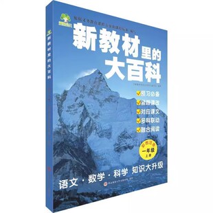 2026新教材里的大百科二年级语文人教版课本里的大百科全书一三四五六年级下册百科常识大全语数科十万个为什么小学生阅读课外书籍