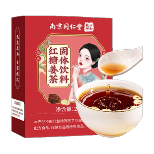 红糖姜茶大姨妈红糖块姜茶调理痛宫经期寒小黄姜汤女生暖身冲饮