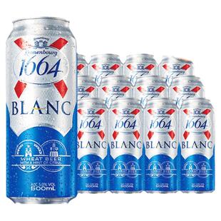 法式国产1664白啤酒小麦白啤桃红克伦堡精酿500ml*12/24罐整箱装