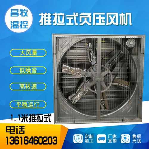 1.1米推拉式负压风机 镀锌板车间通风推拉风机 畜牧养殖排风扇