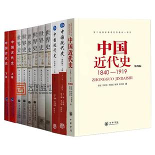 【官方正版】2027考研历史学313历史学基础考研教材11本中国现代史王桧林近代史李侃中国古代史朱绍侯世界古代史吴于廑可搭长孙博