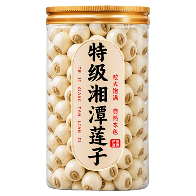 特级湘潭莲子干货500g磨皮去芯白莲子新货官方旗舰店正品农家手工