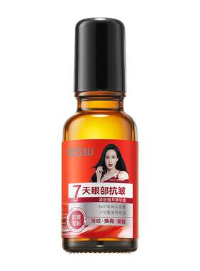 白云山植物精粹抗皱眼油提拉紧致