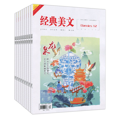 2026停刊】文苑经典美文杂志2025年1-12月2024/2023/2022/2021过刊青春写作文素材初中版青年读者意林文摘非合订本
