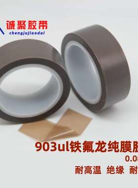 灰色铁氟龙膜胶带特氟龙薄膜胶带PTFE纯膜0.08mm耐高温胶带903ul