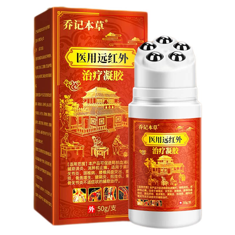 【腰椎滑脱】医用远红外治疗凝胶