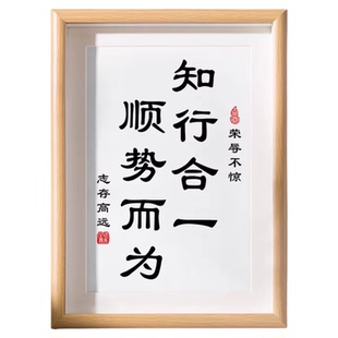 知行合一顺势而为书法摆台办公桌面装饰字画摆件志存高远茶室挂画
