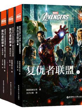 复仇者联盟电影双语小说完整版