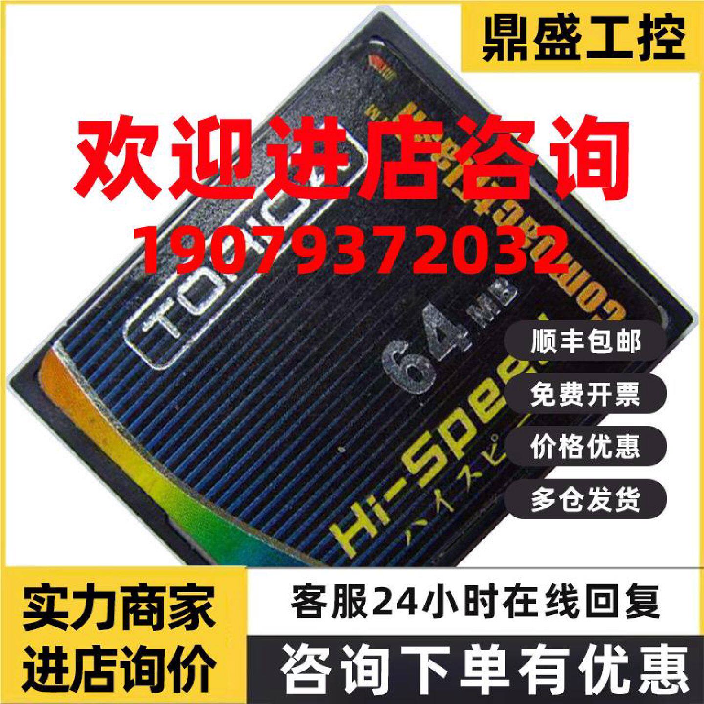 议价TORICA 图锐 64M CF卡 64MB 工业设备用CF卡