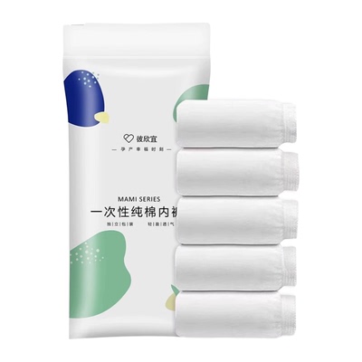 纯棉日抛一次性内裤|千人加购