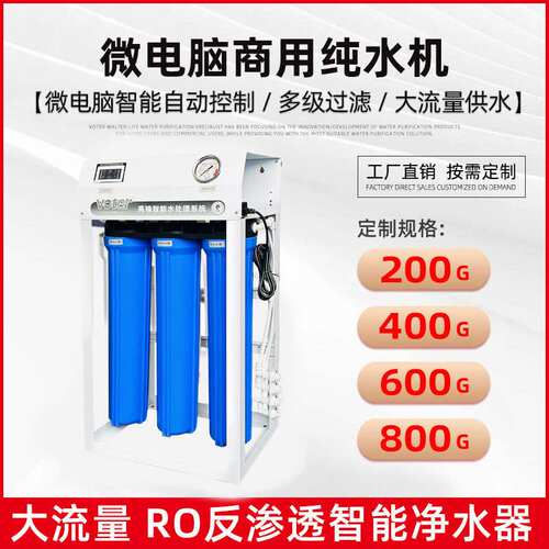 优选商用净水器RO反渗透大流量制冰奶茶专用家用商用净水器设备