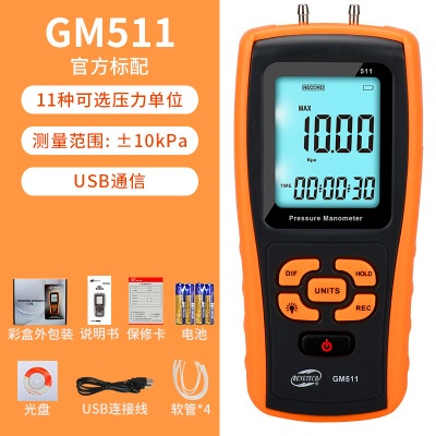 标智GM520手持式数字压力表差高精度液压计气压压压微检测仪负压