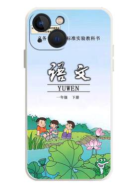 语文书手机壳教科书适用小米红米