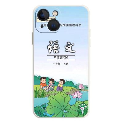 语文书手机壳教科书适用小米红米