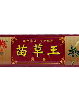 凤凰翎苗草王乳膏皮肤支皮肤外用