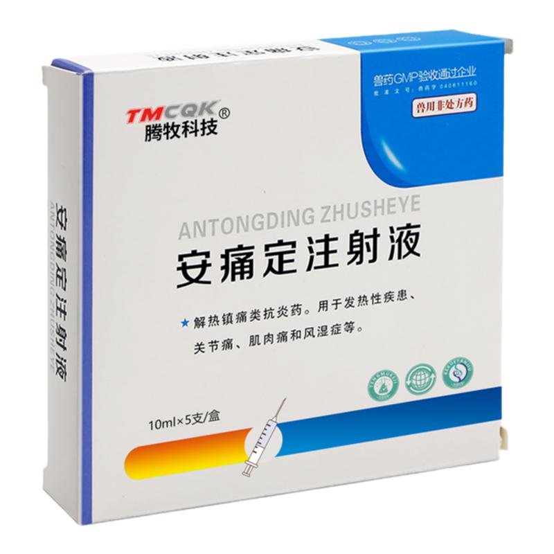 腾牧科技安痛定兽药批发大全