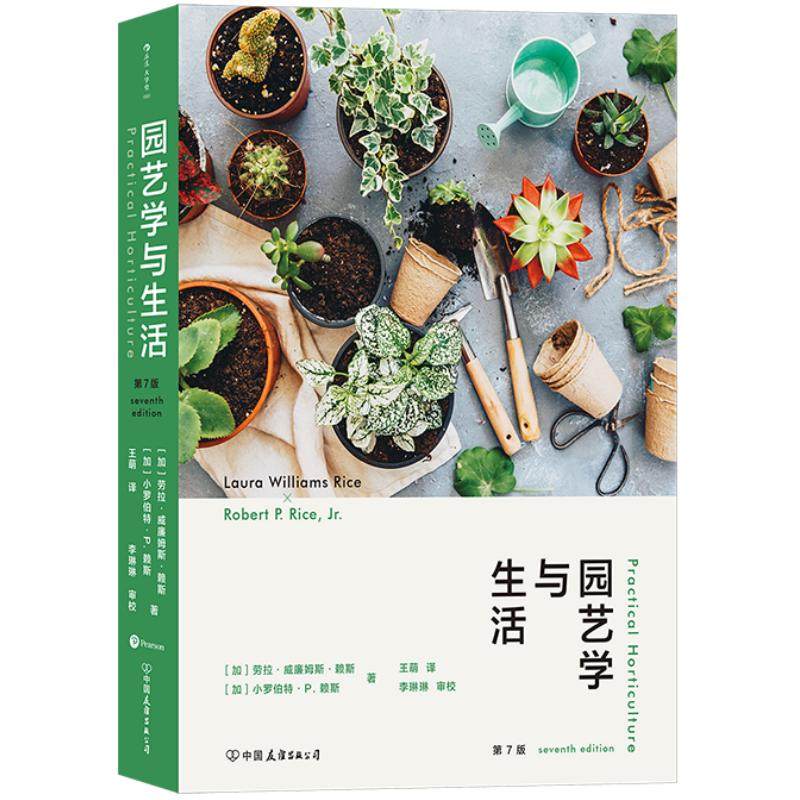 园艺学与生活园艺教材种植百科