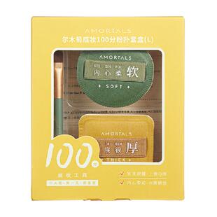 尔木萄 100分粉扑L超软不吃粉1盒2枚美妆蛋配置遮瑕刷