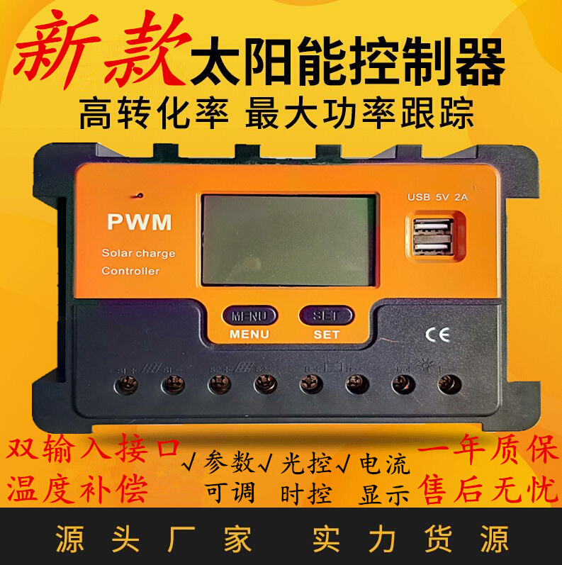 新款光伏太阳能电池板控制器12v24v48v全自动通用型带电流光时控