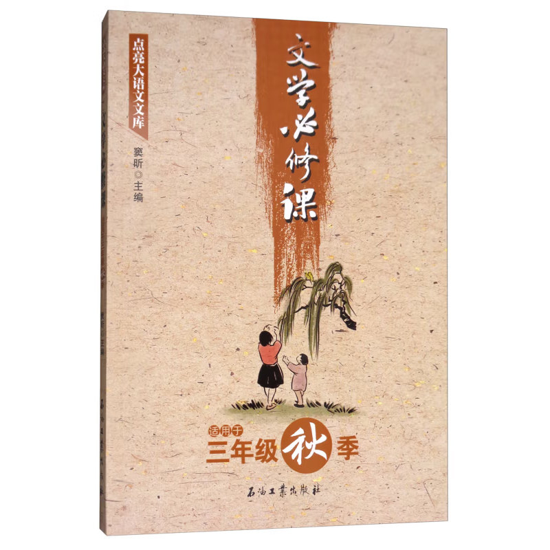 文学必修课 窦昕编 全套16册 点亮大语文文库 3456三四五六年级春季暑假秋季寒假中小学教辅文学作品集书籍 课外阅读 
