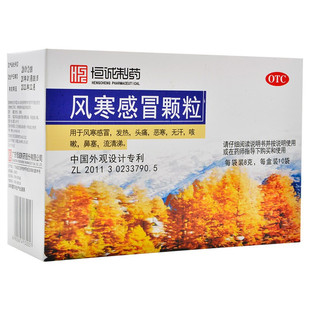 包邮】恒诚制药 风寒感冒颗粒10袋发热头痛咳嗽鼻塞流清涕