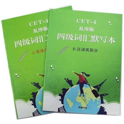 四级词汇默写大学英语cet4