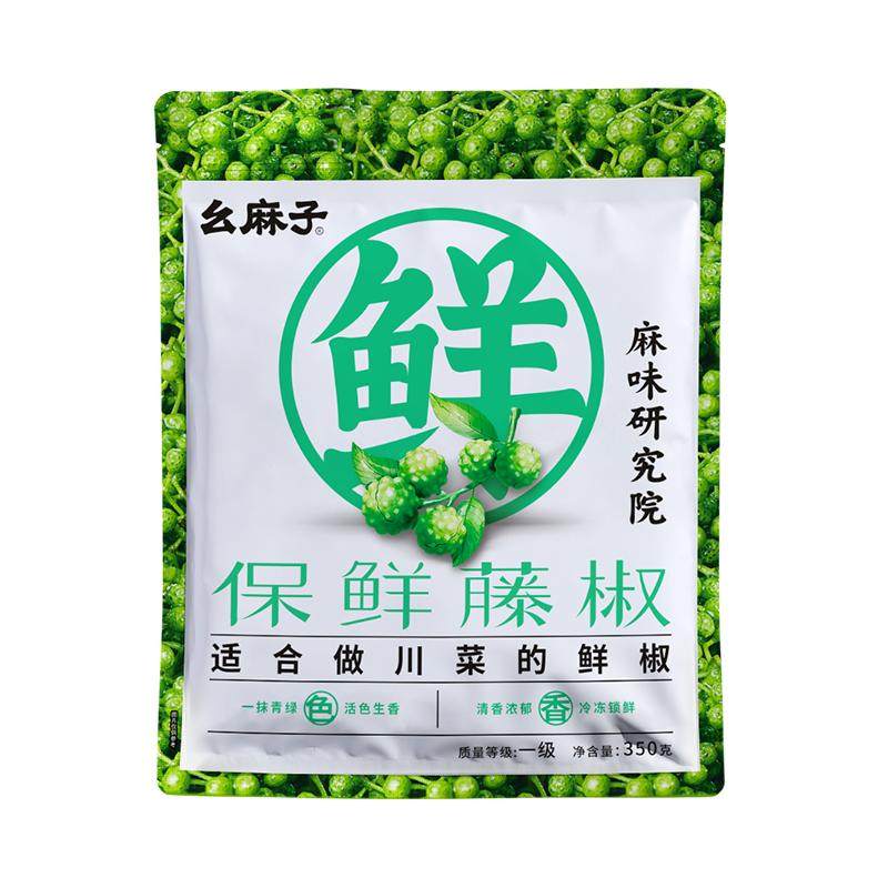 幺麻子保鲜藤椒四川洪雅