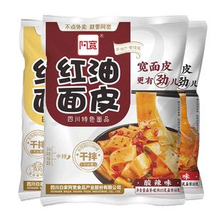 阿宽红油面皮整箱批发方便面泡面麻酱味宿舍懒人免煮速食凉皮面皮