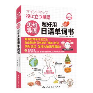 正版思维导图超好用日语单词书日语单词随身背日语单词口袋书日语自学教材零基础标准日本语日语口语日语语法日语单词书n1到n5