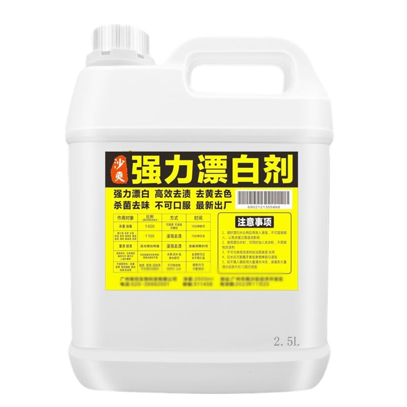 强力家用酒店宾馆去黄包邮漂白水