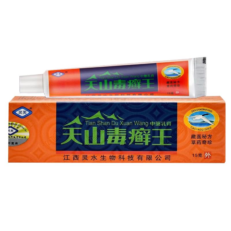 正品灵芙天山毒癣王抑菌软膏灵水毒藓王皮肤外用乳膏旗舰店