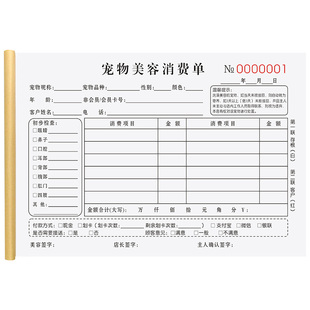 宠物美容消费单买卖合同登记表出售领养购买交易本宠物店寄养协议