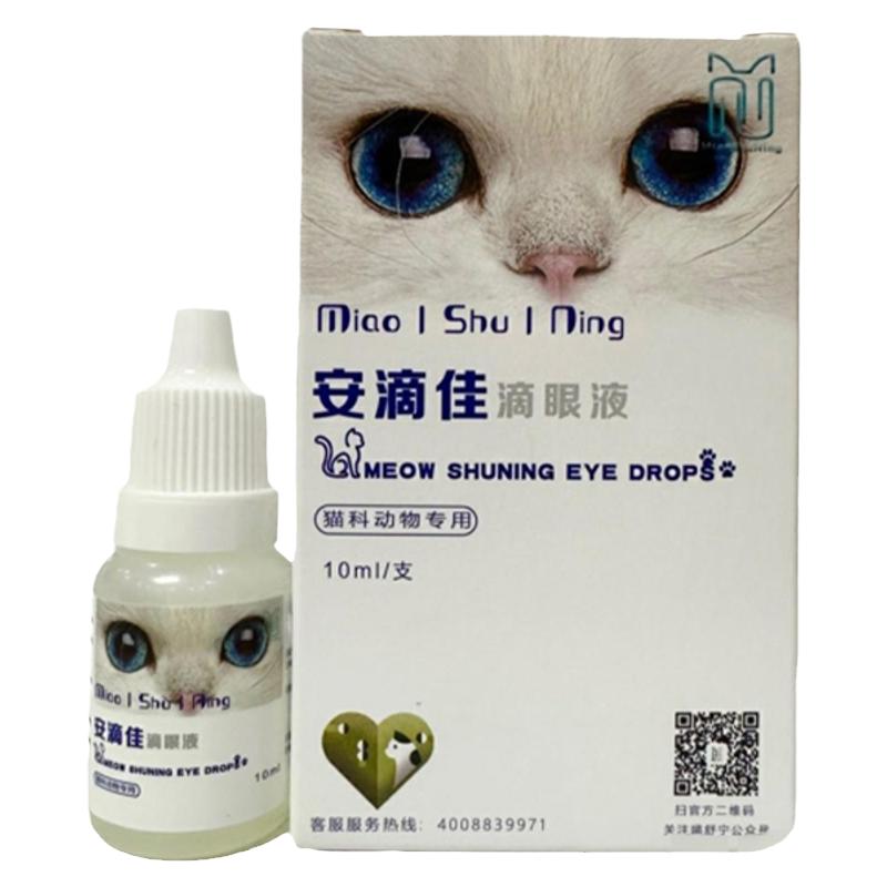 安滴佳猫专用抗病毒滴眼液