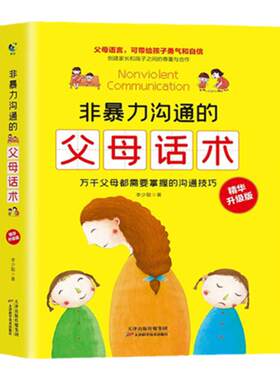 父母话术教育孩子心理学