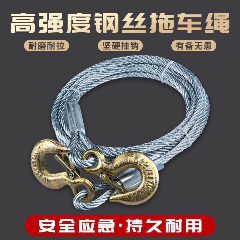 汽车钢丝拖车绳带锁越野户外牵引车救援脱困自救绳家庭必备拖车绳