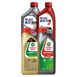 美孚嘉实多壳牌摩托车机油合成技术四冲程踏板车全合成通用润滑油