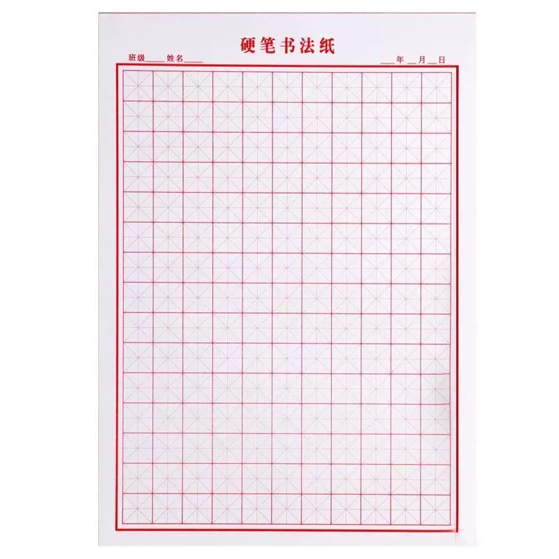 田字格米字格硬笔书法用纸练字本