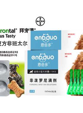 拜宠清体内外一体驱虫药成犬德国