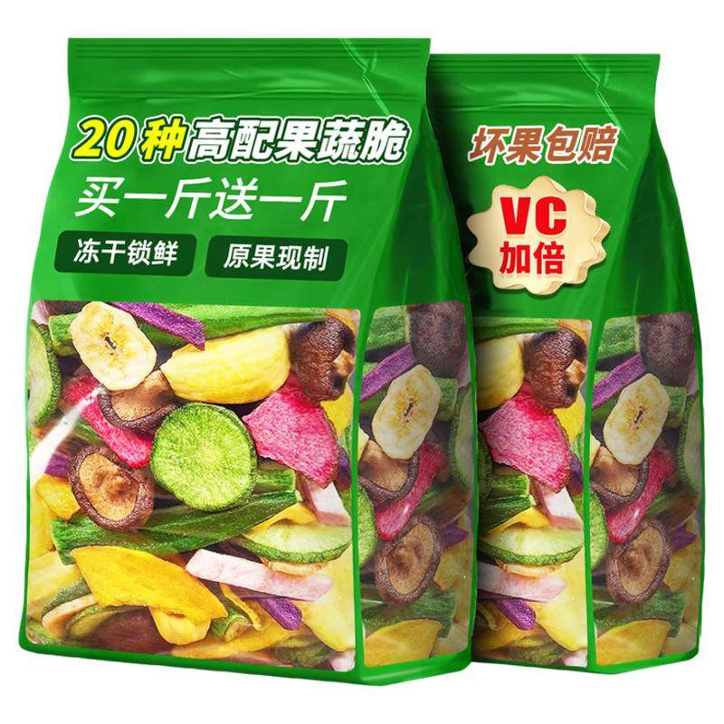 0添加色素】20种高配水果蔬脆