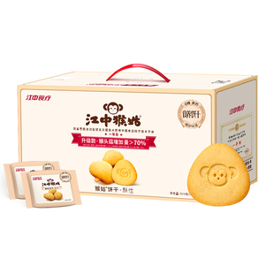 【秒杀】江中猴姑饼干0糖猴头菇养胃中老年人高钙营养送礼盒