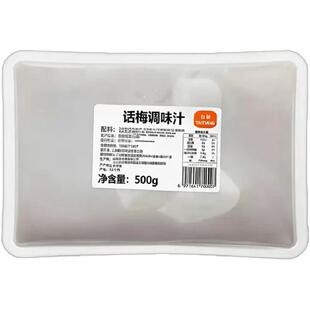 台昶话梅调味汁冷泡水果番茄腌制糖浆0脂肪梅子浓缩汁商用凉拌汁