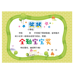 昕果小学生全勤宝宝奖儿童奖励奖状创意可爱幼儿园宝宝鼓励表扬信加大A4卡通免打印通用a5小奖状200张奖品