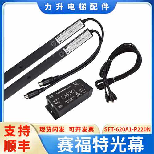 议价光幕SFT-620A1-P220N光幕电源盒光幕632T/0485ABAC1配件